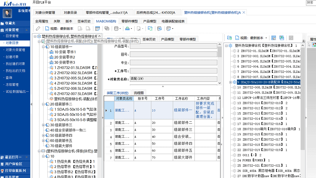 PLM系统BOM管理，面向全生命周期的多BOM管理